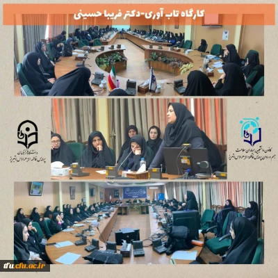 کارگاه تاب آوری