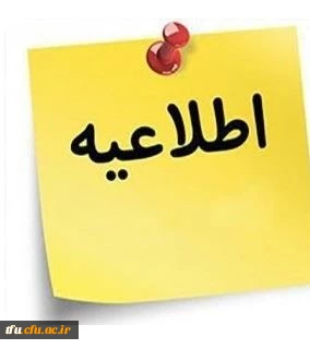 اطلاعیه