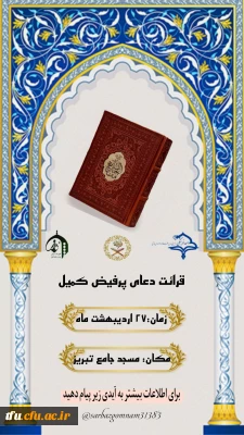 قرائت دعای پرفیض کمیل