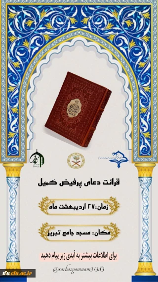 قرائت دعای پرفیض کمیل