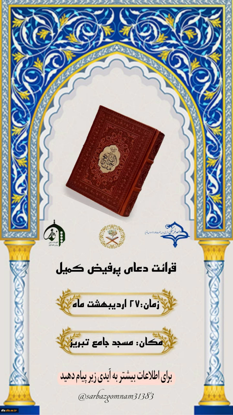 قرائت دعای پرفیض کمیل 2