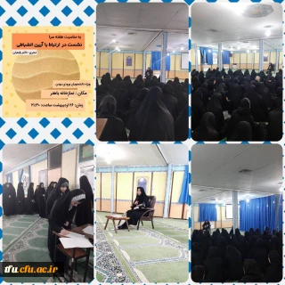 نشست آیین نامه انضباطی ورودی بهمن ماه 