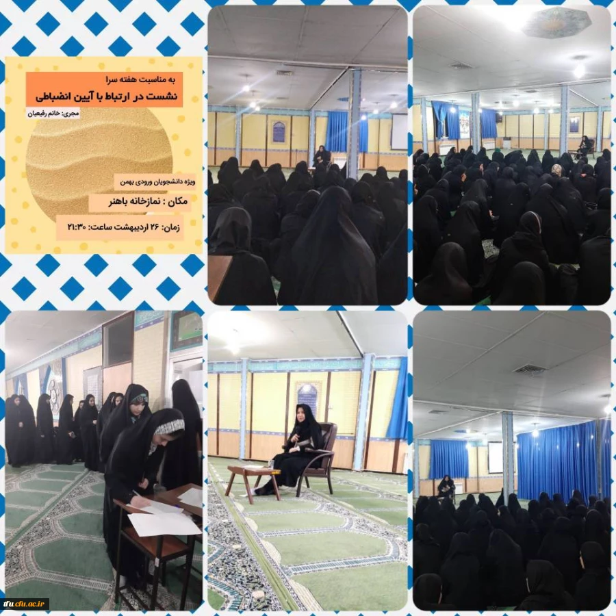 نشست آیین نامه انضباطی ورودی بهمن ماه  2