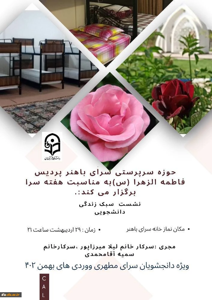 نشست سبک زندگی دانشجوئی 2