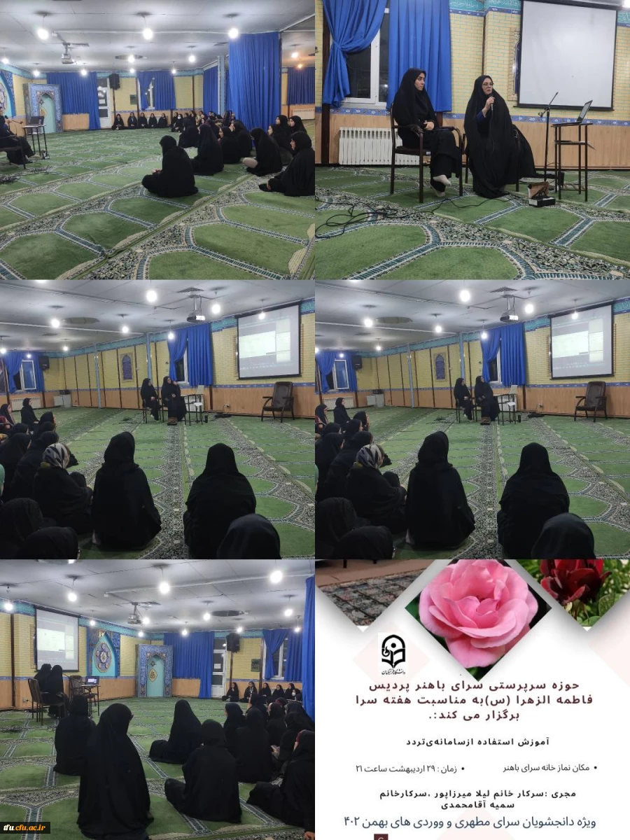 نشست آموزش استفاده از سامانه تردد 2