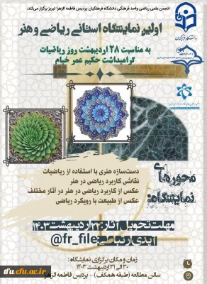 اولین نمایشگاه ریاضی و هنر