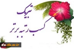 افتخارآفرینی اعضای هیئت علمی استان آذربایجان شرقی در دوازدهمین جشنواره ملی پژوهش و فناوری  2