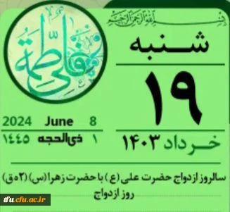 19 خرداد روز ازدواج حضرت فاطمه (س) و حصرت علی (ع) مبارک باد.