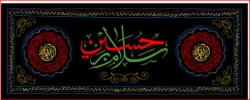 فرا رسیدن ماه محرم و ایام سوگواری ابا عبدالله الحسین (ع) بر تمام دوستداران و محبان آن حضرت تعزیت و تسلیت باد. 2