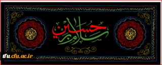 فرا رسیدن ماه محرم و ایام سوگواری ابا عبدالله الحسین (ع) بر تمام دوستداران و محبان آن حضرت تعزیت و تسلیت باد.