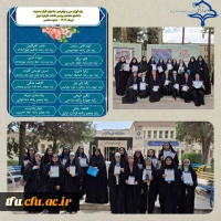 رخشش و کسب رتبه های برتر توسط دانشجومعلمان پردیس حضرت فاطمه الزهرا (س) تبریز در مرحله کشوری سی و چهارمین جشنواره قرآن و عترت 2