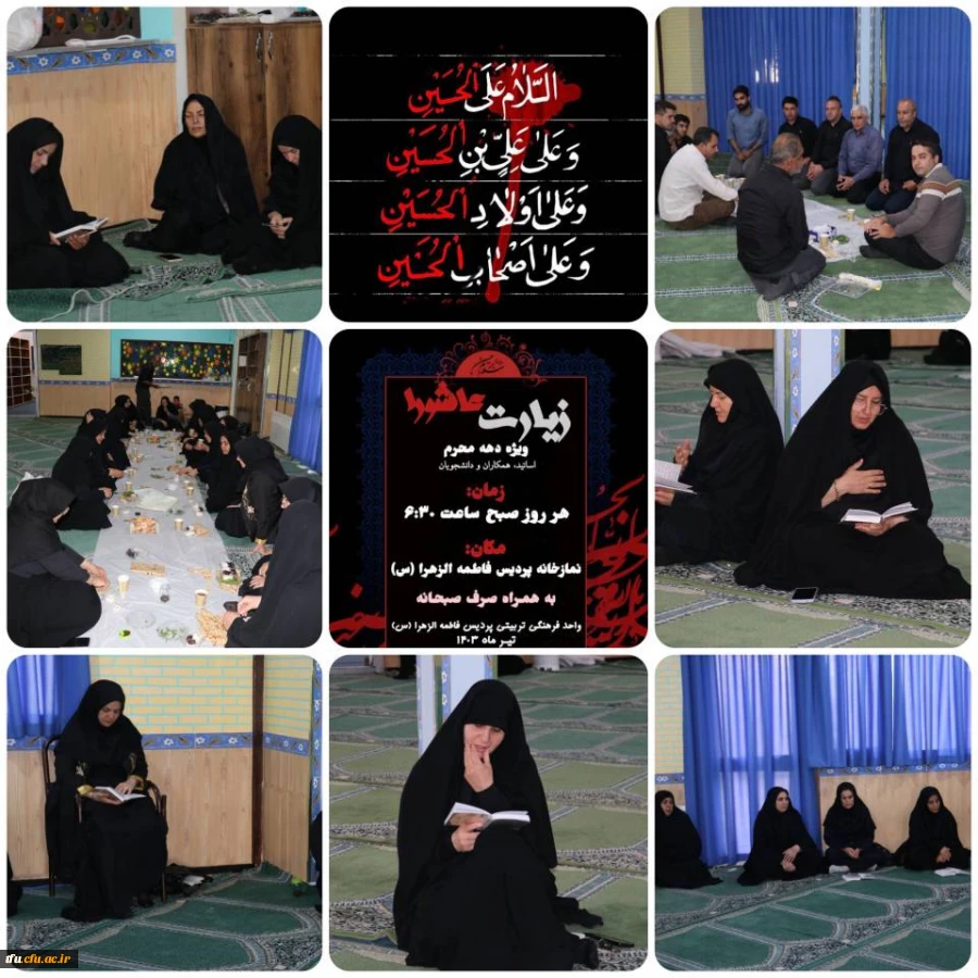 مراسم زیارت عاشورا 2