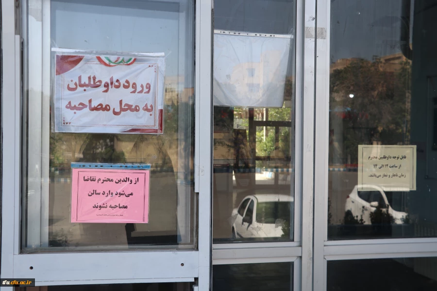 گزارش تصویری از فرایند مصاحبه و ارزیابی دانشکاه فرهنگیان پردیس فاطمه الزهرا (س)،  تیرماه ۱۴۰۳



گزارش تصویری از فرایند مصاحبه و ارزیابی دانشکاه فرهنگیان پردیس فاطمه الزهرا (س)،  تیرماه ۱۴۰۳
 8