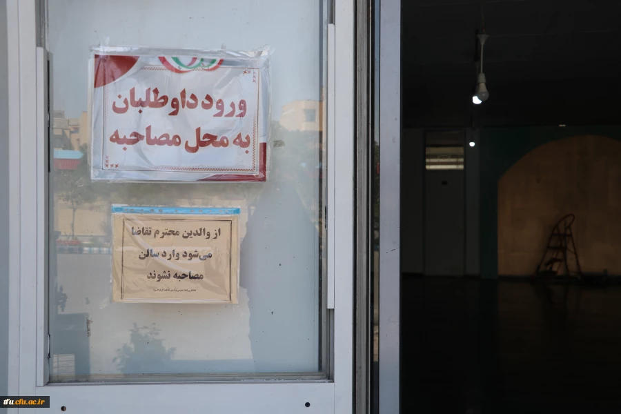 گزارش تصویری از فرایند مصاحبه و ارزیابی دانشکاه فرهنگیان پردیس فاطمه الزهرا (س)،  تیرماه ۱۴۰۳



گزارش تصویری از فرایند مصاحبه و ارزیابی دانشکاه فرهنگیان پردیس فاطمه الزهرا (س)،  تیرماه ۱۴۰۳
 9