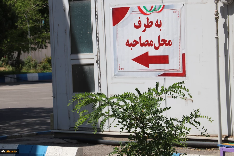 گزارش تصویری از فرایند مصاحبه و ارزیابی دانشکاه فرهنگیان پردیس فاطمه الزهرا (س)،  تیرماه ۱۴۰۳
 2