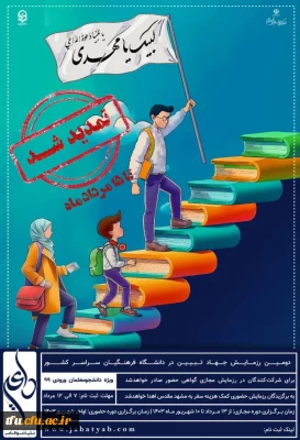 تمدید ثبت نام رزمایش مجازی