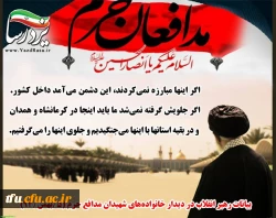 ۱۸ مرداد روز بزرگداشت شهدای مدافع حرم گرامی باد 2