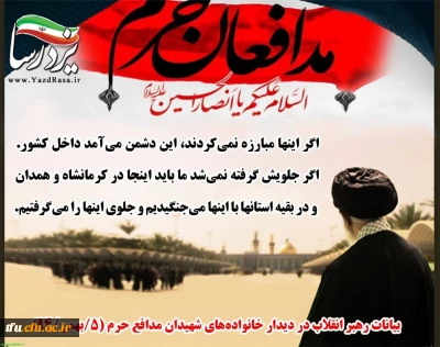 ۱۸ مرداد روز بزرگداشت شهدای مدافع حرم گرامی باد