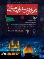 پنجمین پویش سفیران حسینی (علیه السلام) 2