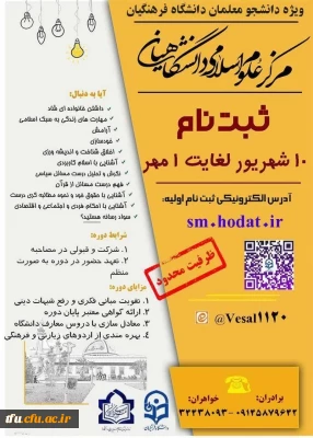 ثبت نام سال تحصیلی جدید حوزه علوم اسلامی دانشگاهیان، دانشگاه فرهنگیان تبریز آغاز شد