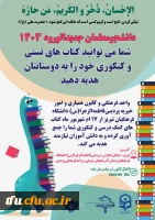 ️پویش نذر کتاب نذر دانایی 2