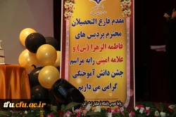 برگزاری جشن فارغ التحیلی ورودی های 99 33