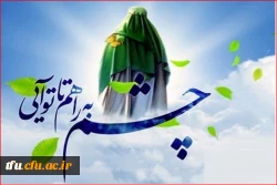 آغاز امامت و ولایت امام عصر (عج) بر گستره گیتی فرخنده باد 2