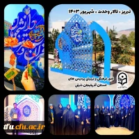 درخشش دانشجومعلمان دانشگاه فرهنگیان استان آذربایجان شرقی و افتخارآفرینی در سی و هشتمین مسابقات ملی قرآن و عترت 2