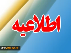 برگزاری آزمون اصلح  2