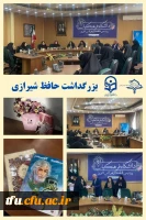 برگزاری ویژه برنامه بزرگداشت حافظ شیرازی 2