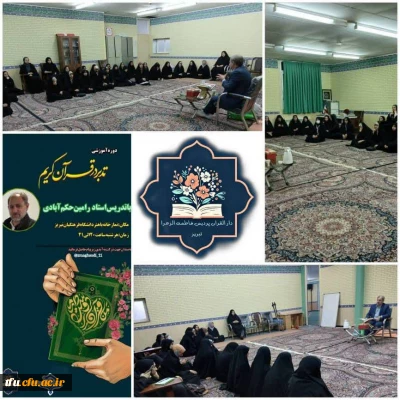 برگزاری جلسه تفسیر و تدبر در قرآن کریم