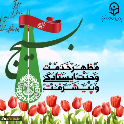 هفته بسیج گرامی باد