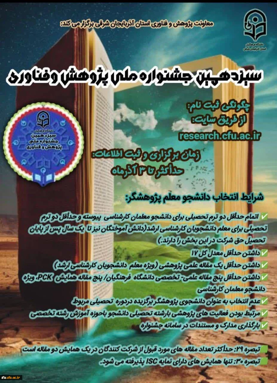 سیزدهمین جشنواره ملی پژوهش و فناوری 

 2