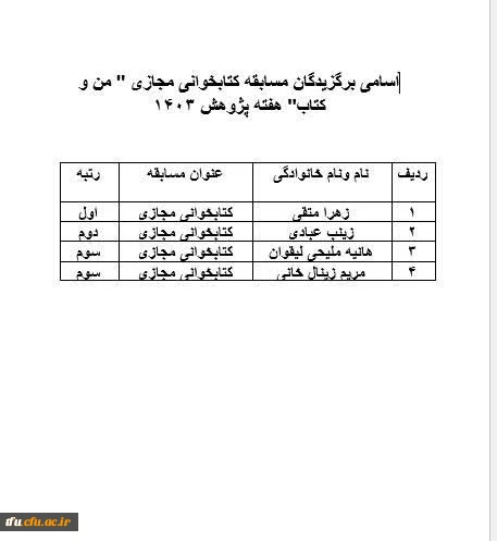 برگزاری مسابقه کتابخوانی با محوریت «من و کتاب» امام خامنه ای مدظله العالی 2