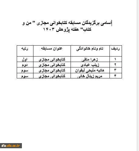 برگزاری مسابقه کتابخوانی با محوریت «من و کتاب» امام خامنه ای مدظله العالی 3