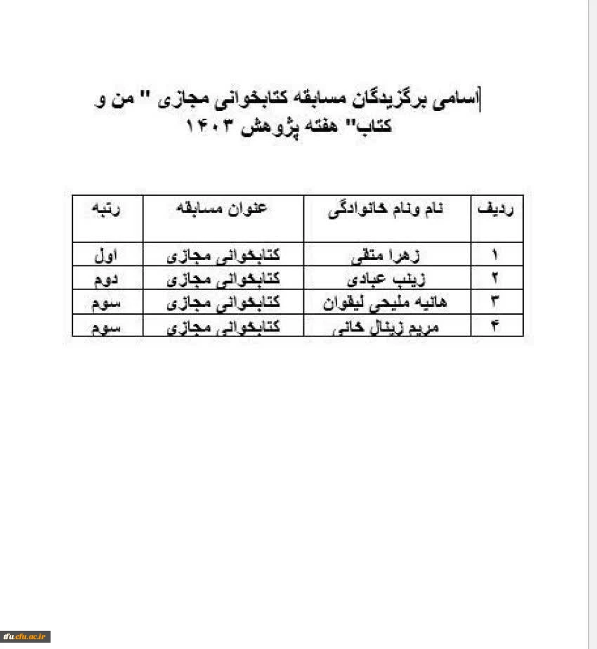 برگزاری مسابقه کتابخوانی با محوریت «من و کتاب» امام خامنه ای مدظله العالی 3