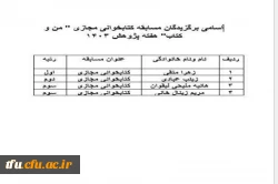 برگزاری مسابقه کتابخوانی با محوریت «من و کتاب» امام خامنه ای مدظله العالی 3
