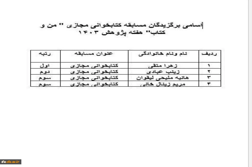 برگزاری مسابقه کتابخوانی با محوریت «من و کتاب» امام خامنه ای مدظله العالی 3