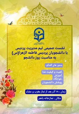 برگزاری نشست صمیمی با دانشجویان پردیس به مناسبت روز دانشجو 5