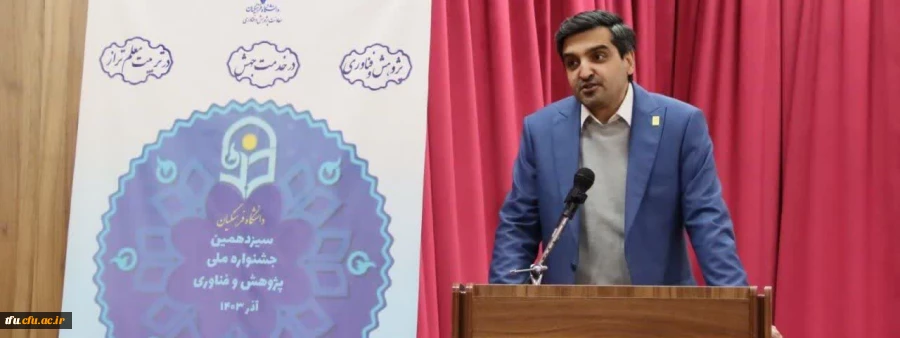 سیزدهمین مراسم بزرگداشت هفته پژوهش و فنآوری 2