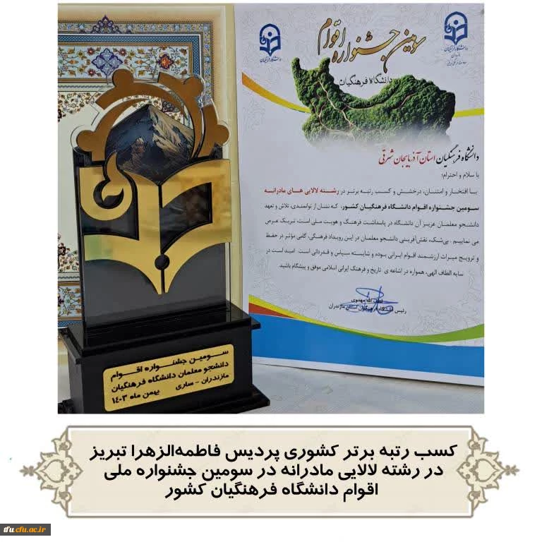 کسب رتبه برتر کشوری پردیس در سومین جشنواره ملی اقوام دانشگاه فرهنگیان کشور 2