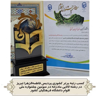 کسب رتبه برتر کشوری پردیس در سومین جشنواره ملی اقوام دانشگاه فرهنگیان کشور 3