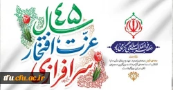 سالگرد پیروزی انقلاب اسلامی گرامی باد 2