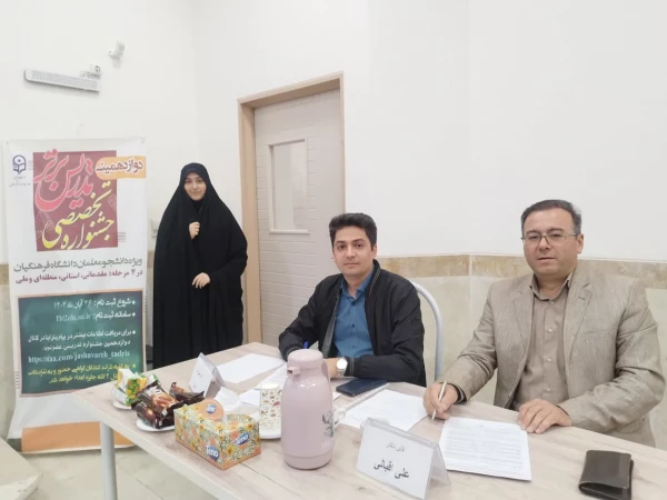 برگزاری جشنواره الگوهای برتر تدریس مرحله استانی 3