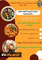 جشنواره آشپزی در پردیس فاطمه الزهرا(س) به مناسبت هفته سراهای دانشجویی 2