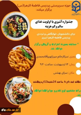 جشنواره آشپزی در پردیس فاطمه الزهرا(س) به مناسبت هفته سراهای دانشجویی