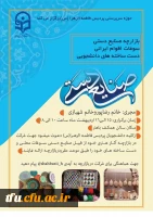 افتتاح نمایشگاه صنایع دستی در پردیس  5