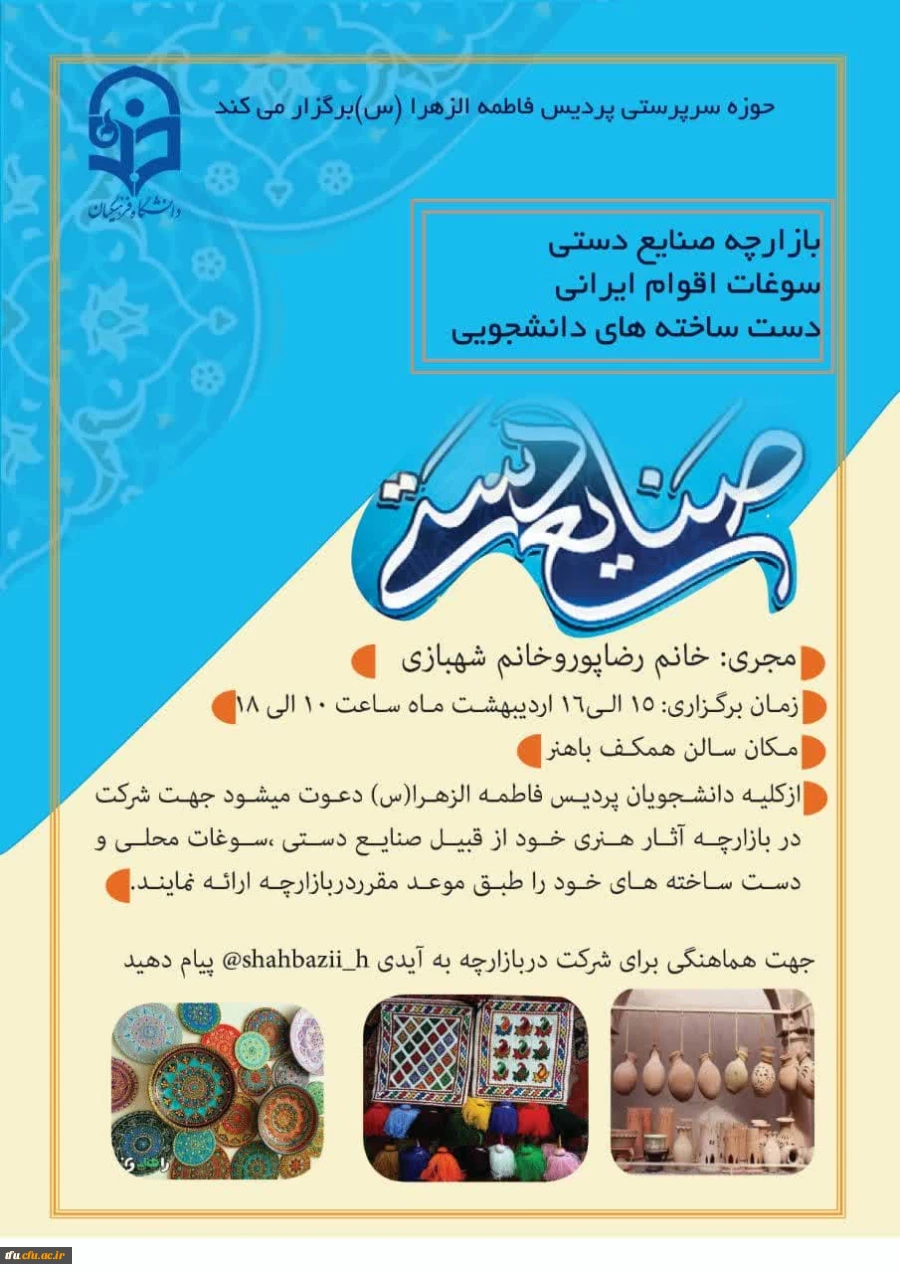 افتتاح نمایشگاه صنایع دستی در پردیس  10