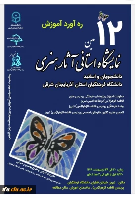 افتتاح نمایشگاه هنر در پردیس فاطمه الزهرا (س)