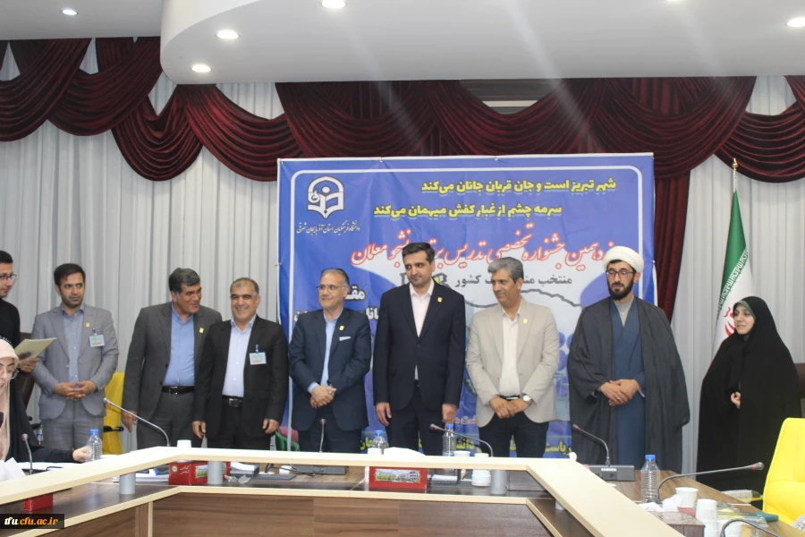 اختتامیه دوازدهمین جشنواره تدریس برتر  5